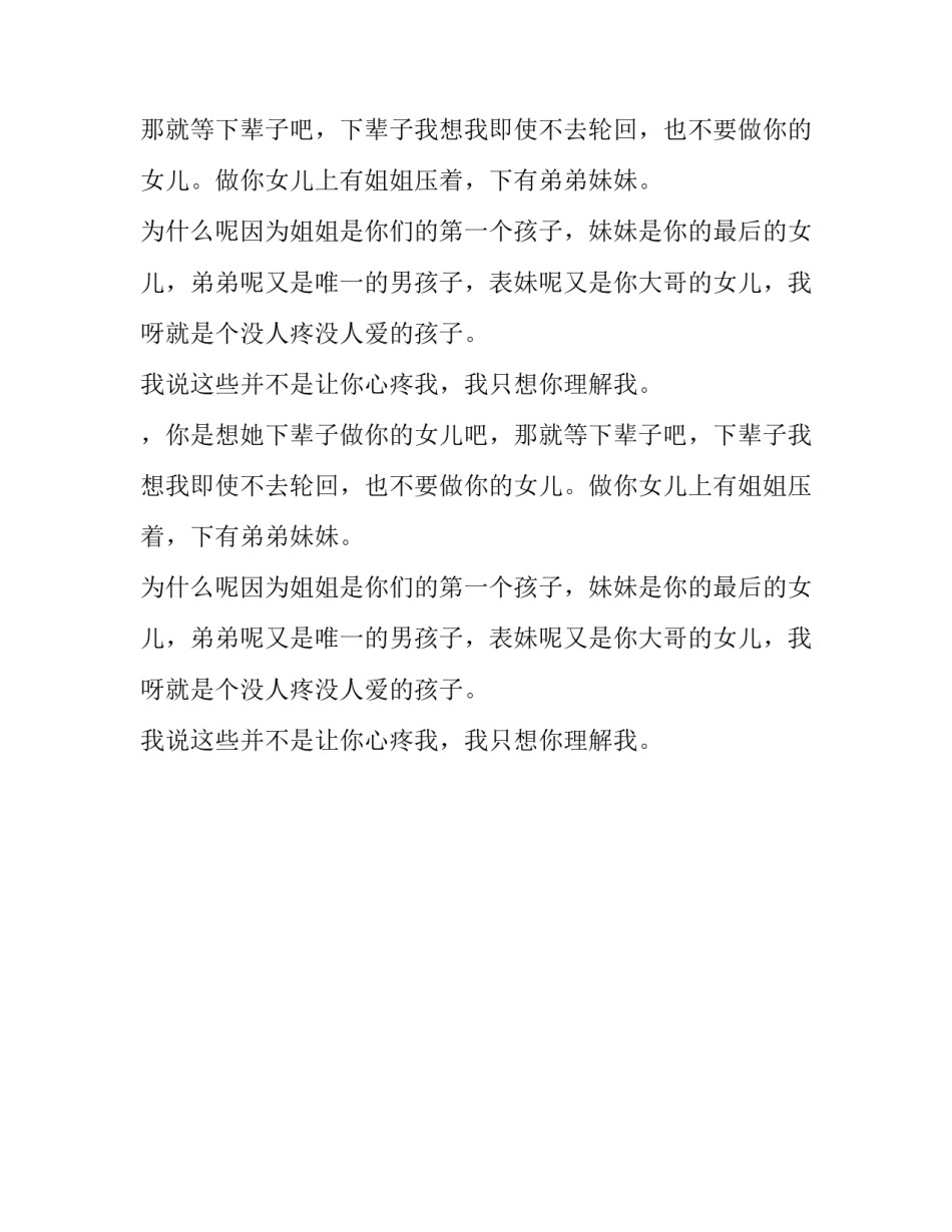 请听一下我的心声作文_第2页