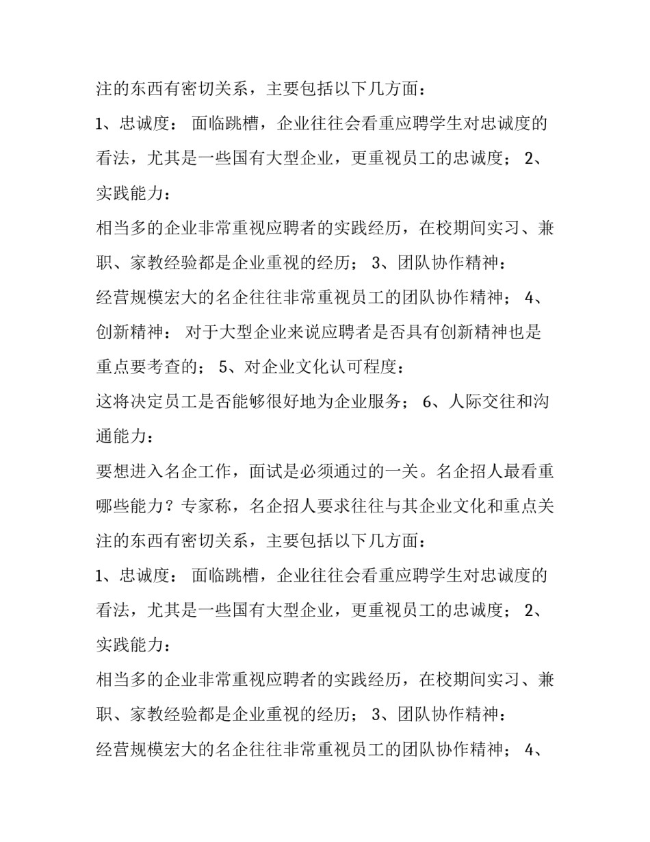 准备简历时注意事项_第2页