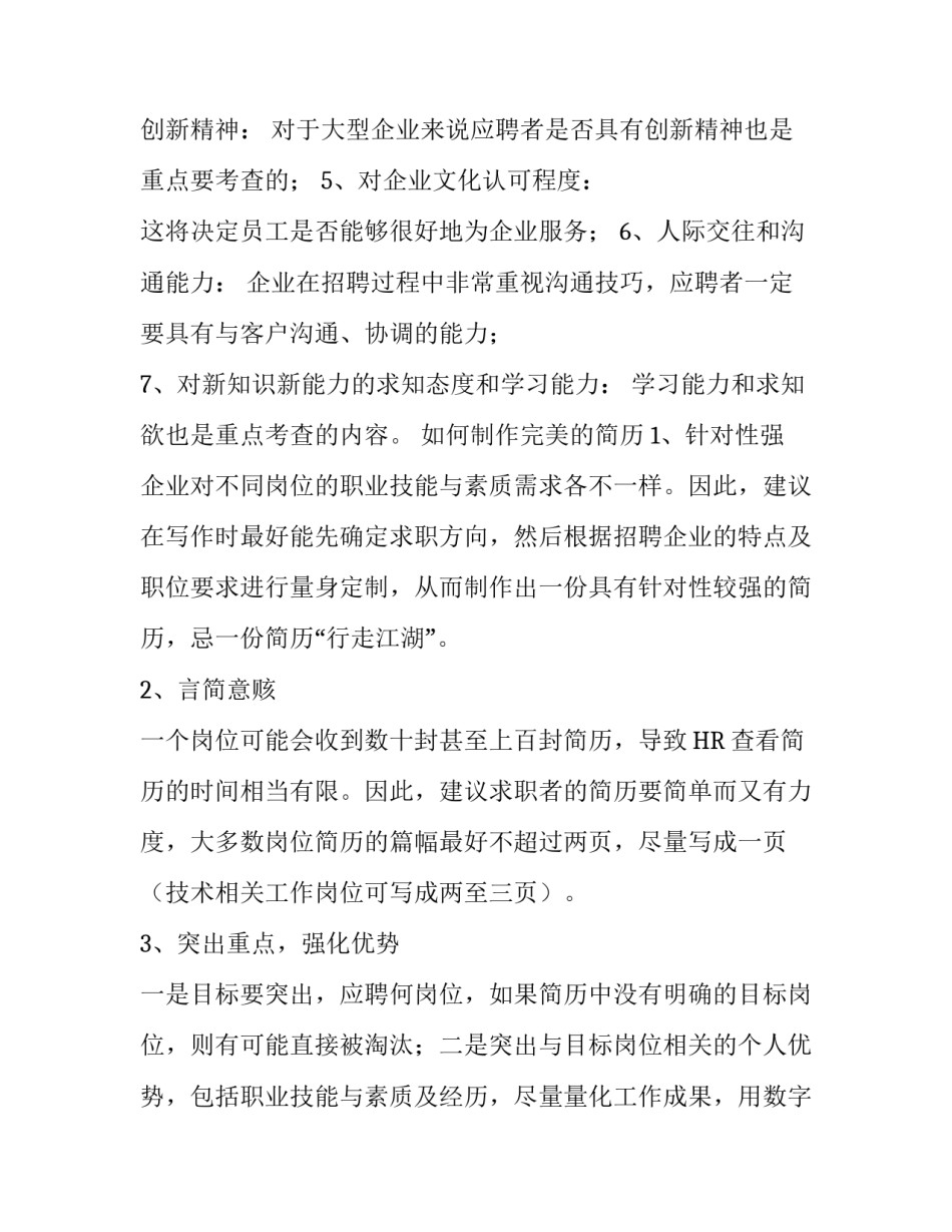 准备简历时注意事项_第3页