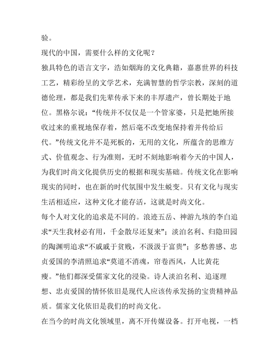 最新弘扬传统文化的演讲稿 弘扬传统文化的演讲稿600字(5篇)_第2页