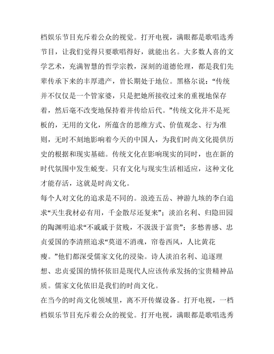 最新弘扬传统文化的演讲稿 弘扬传统文化的演讲稿600字(5篇)_第3页