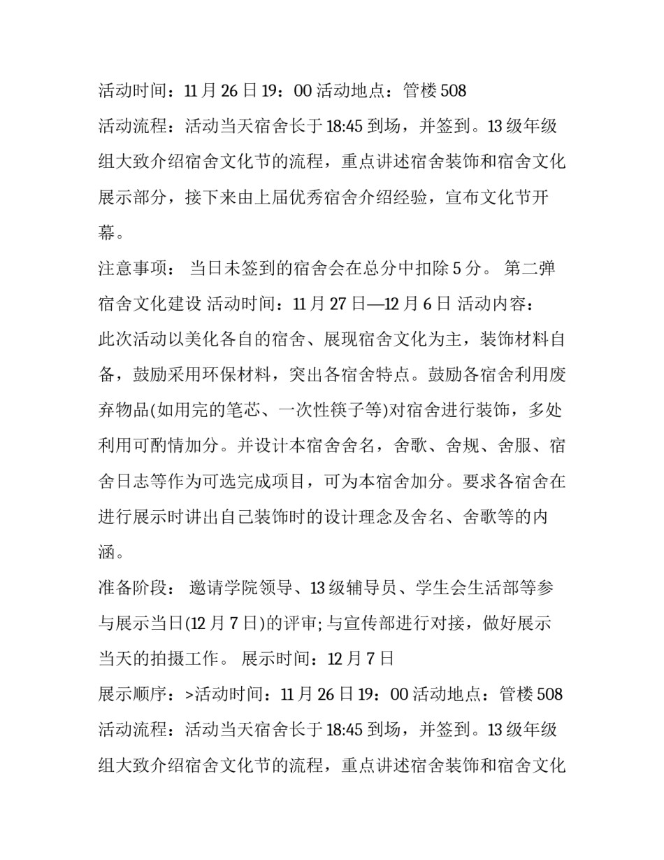 2023年大学生文化节活动策划书(14篇)_第2页