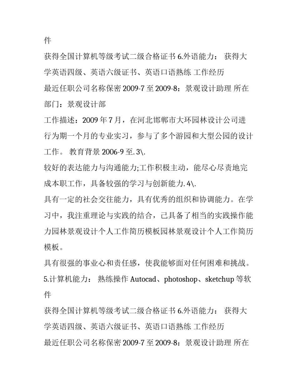 应聘时需要的个人简历_第2页