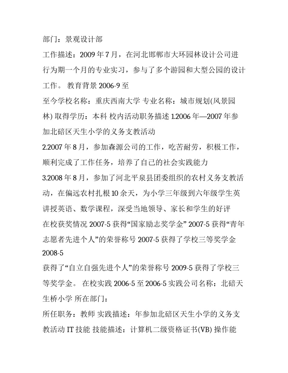 应聘时需要的个人简历_第3页