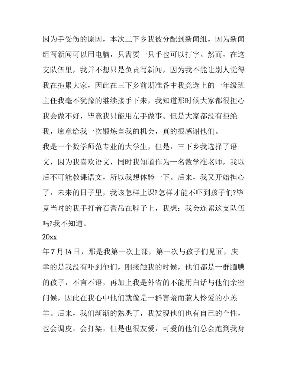 最新三下乡实践报告十网(精选9篇)_第2页