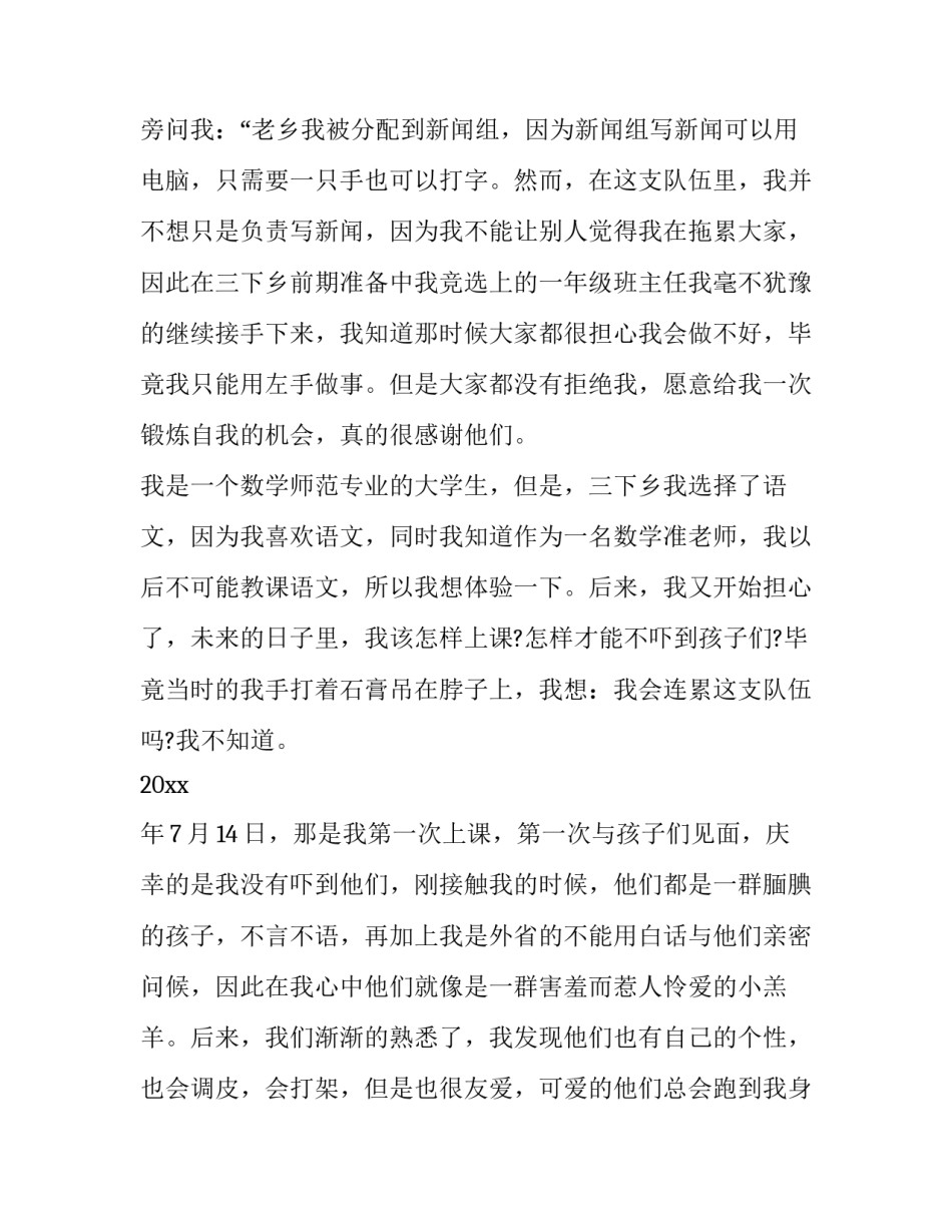 最新三下乡实践报告十网(精选9篇)_第3页