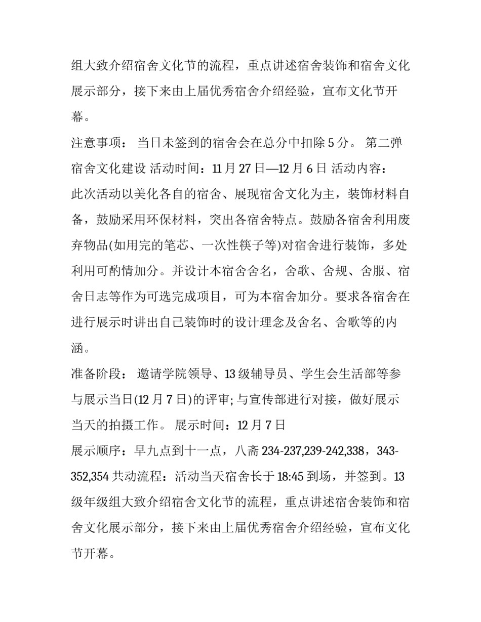 大学生文化节活动策划书(14篇)_第2页