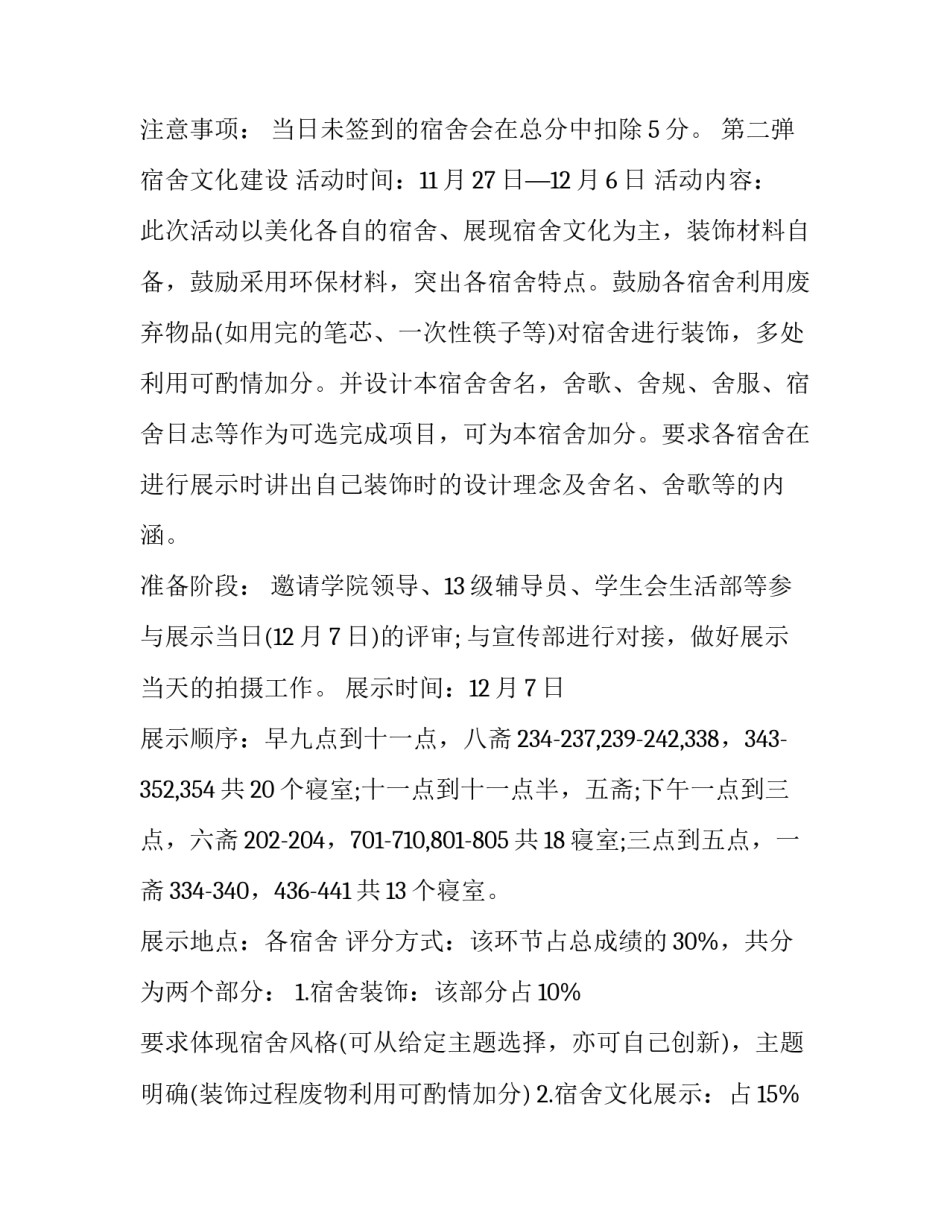 大学生文化节活动策划书(14篇)_第3页
