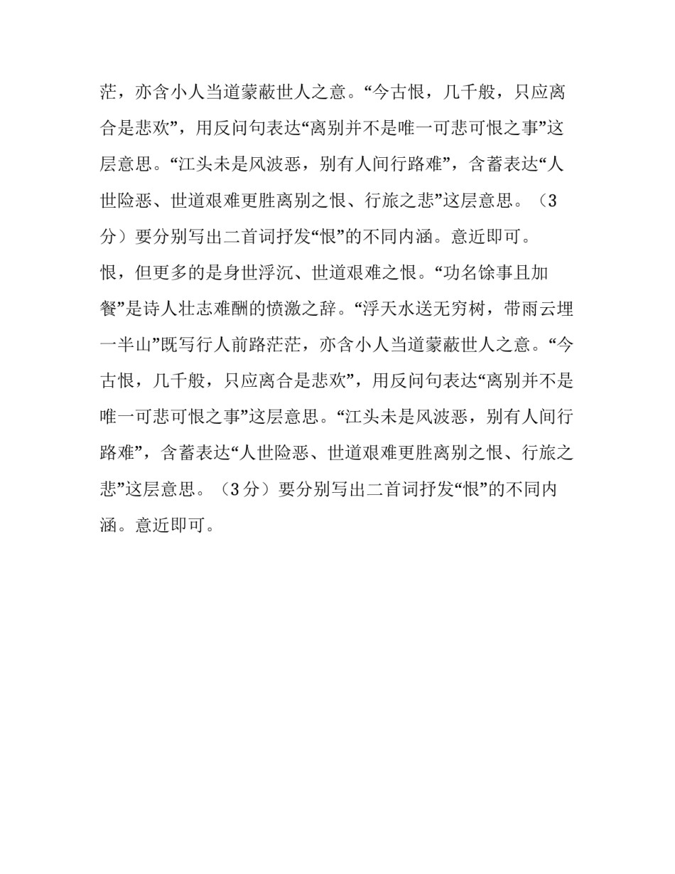 严仁《鹧鸪天 惜别》辛弃疾《鹧鸪天 送人》对比阅读_第2页