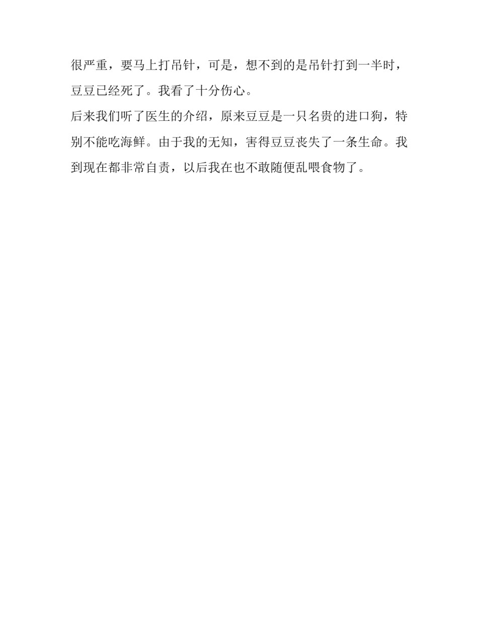 小狗豆豆爱不爱螃蟹壳小学生作文_第2页
