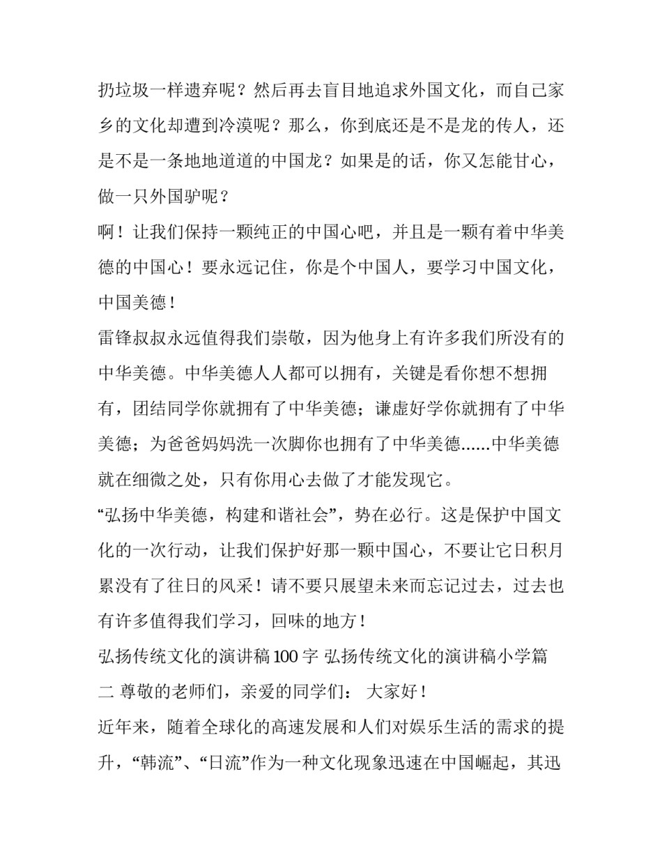 2023年弘扬传统文化的演讲稿100字 弘扬传统文化的演讲稿小学(5篇)_第2页