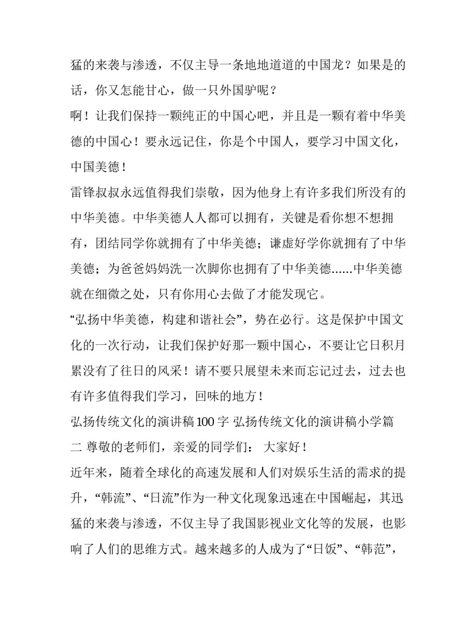 2023年弘扬传统文化的演讲稿100字 弘扬传统文化的演讲稿小学(5篇)_第3页