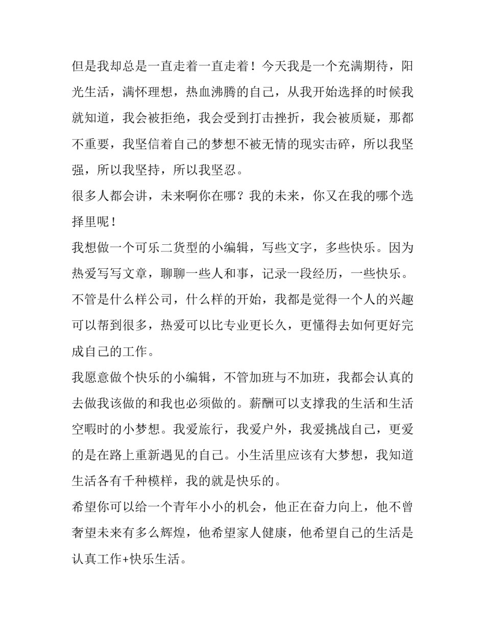 最新应届求职信1000 应届大学毕业生求职信(3篇)_第2页