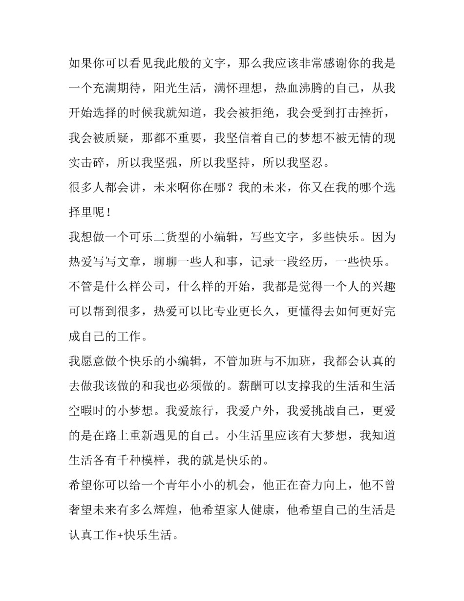 最新应届求职信1000 应届大学毕业生求职信(3篇)_第3页