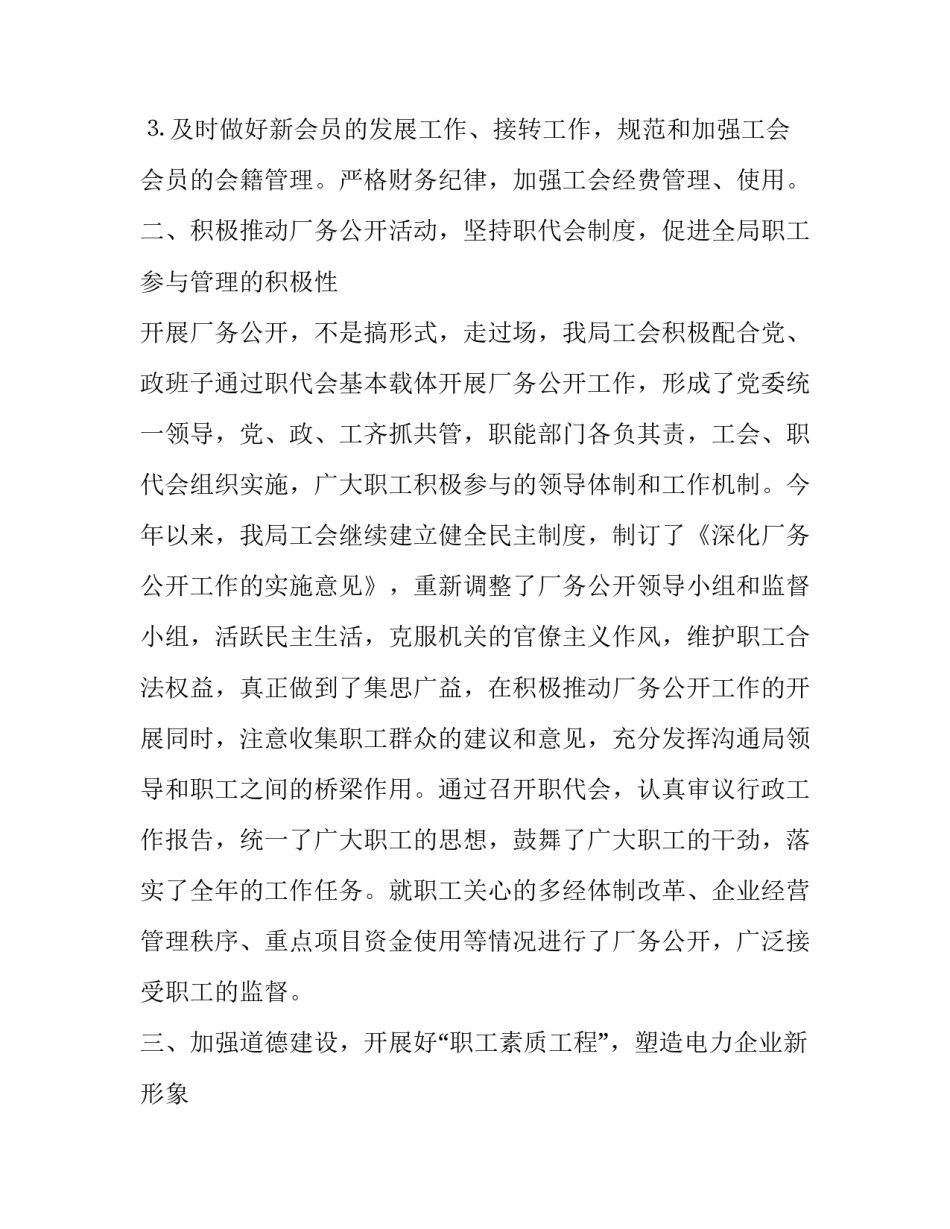 供电局工作总结写作框架 供电工作总结范文模板大全(十六篇)_第2页