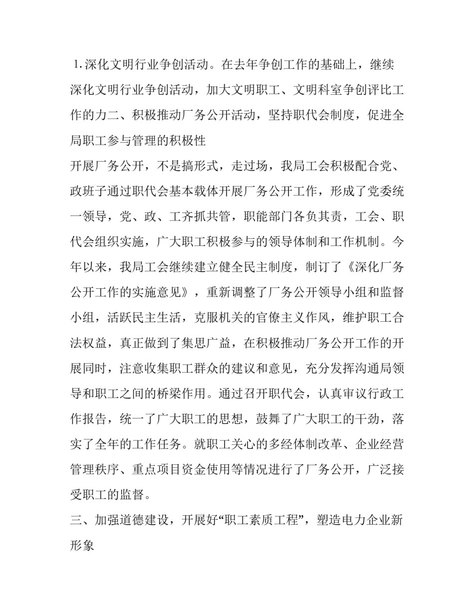 供电局工作总结写作框架 供电工作总结范文模板大全(十六篇)_第3页