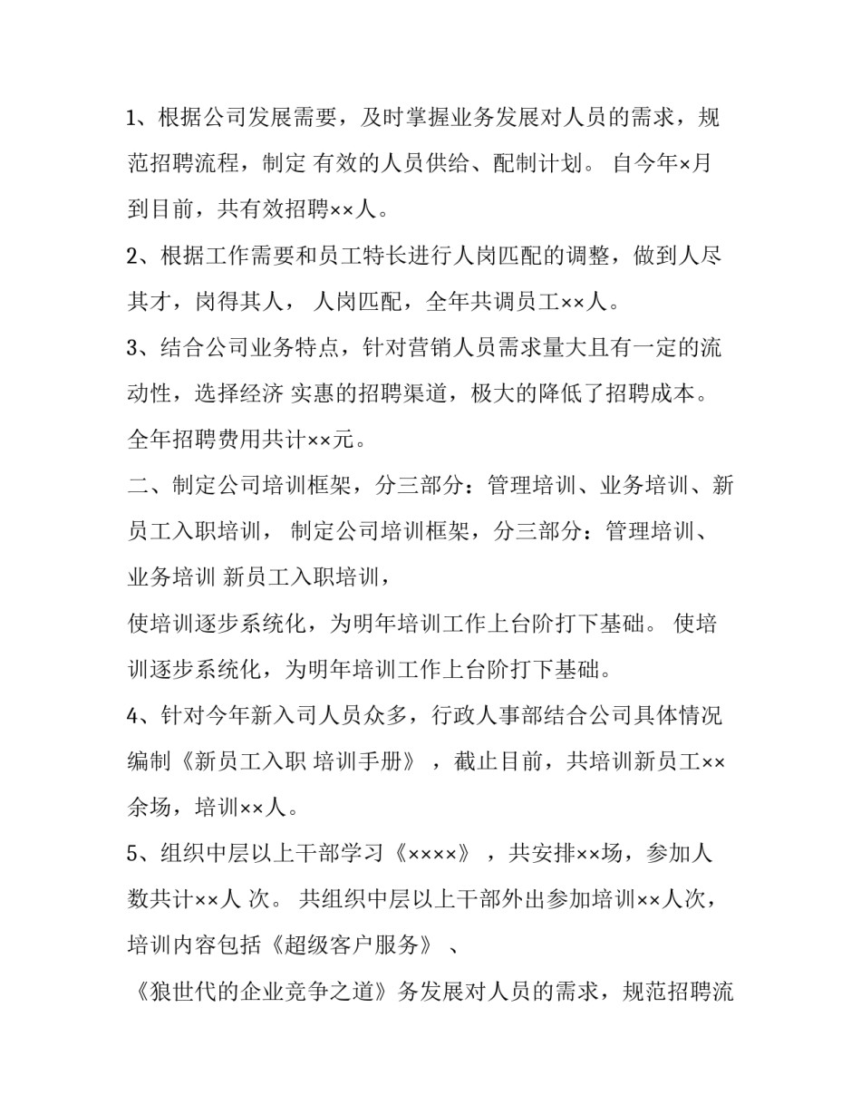 2023年工作经验不足的表现网 工作总结经验不足(优质8篇)_第2页