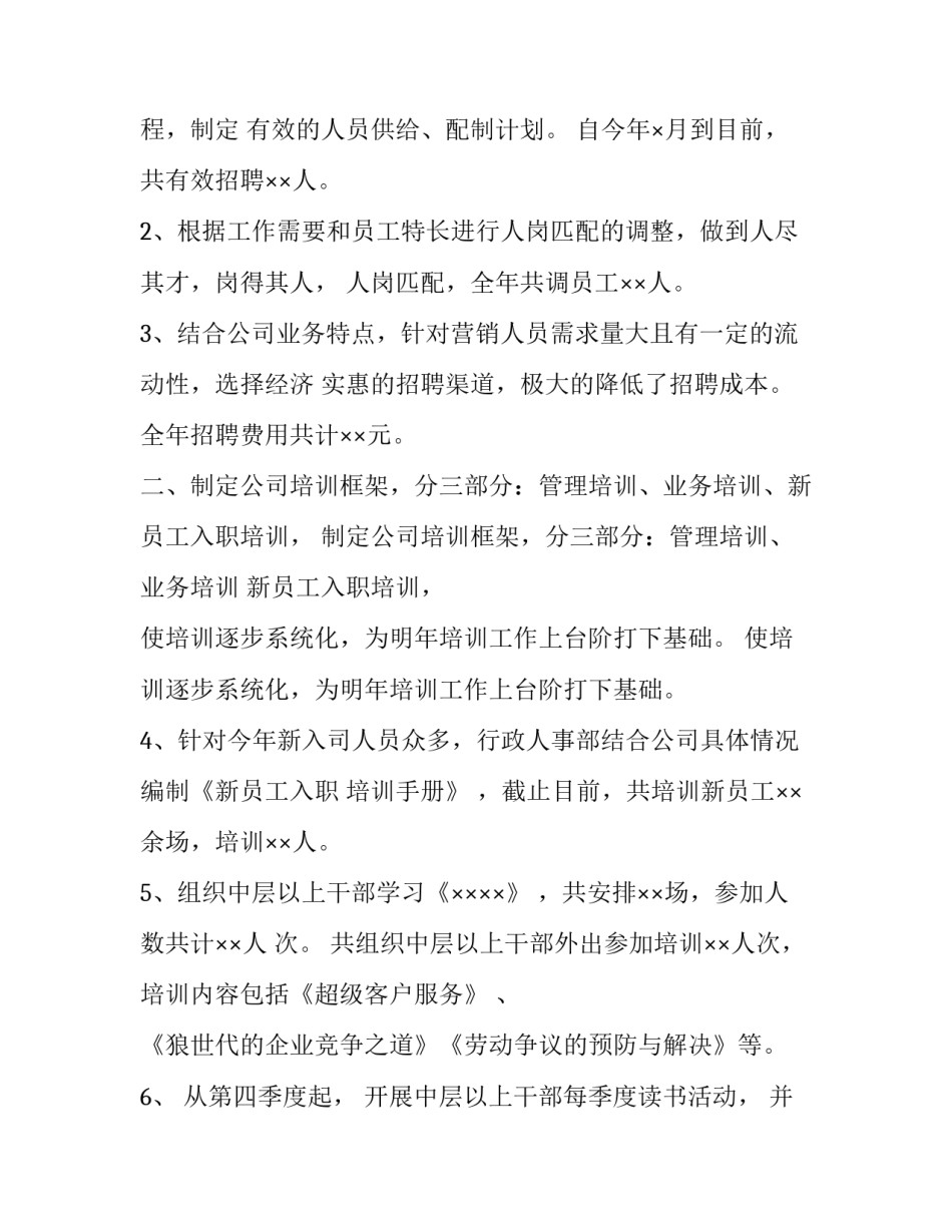 2023年工作经验不足的表现网 工作总结经验不足(优质8篇)_第3页