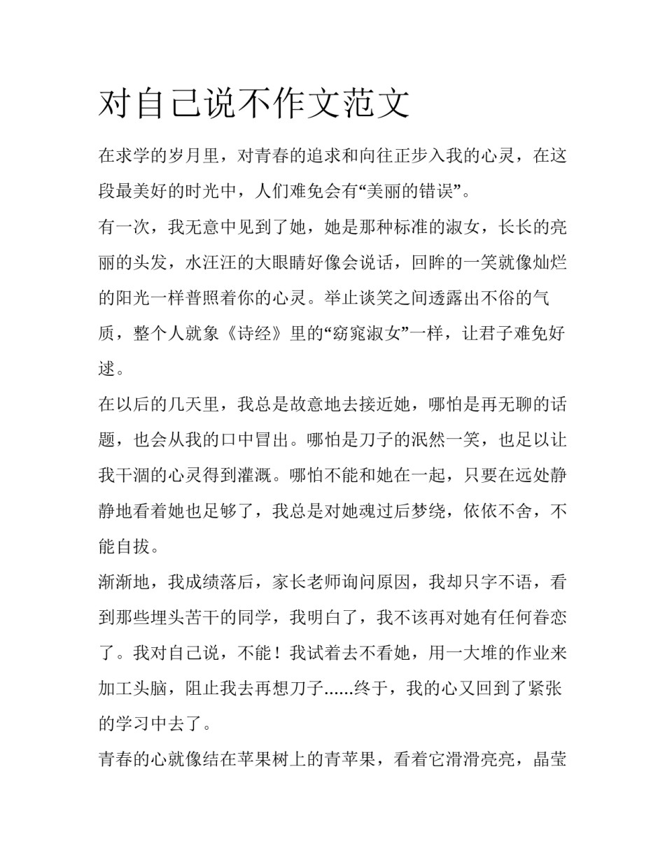 对自己说不作文范文_第1页