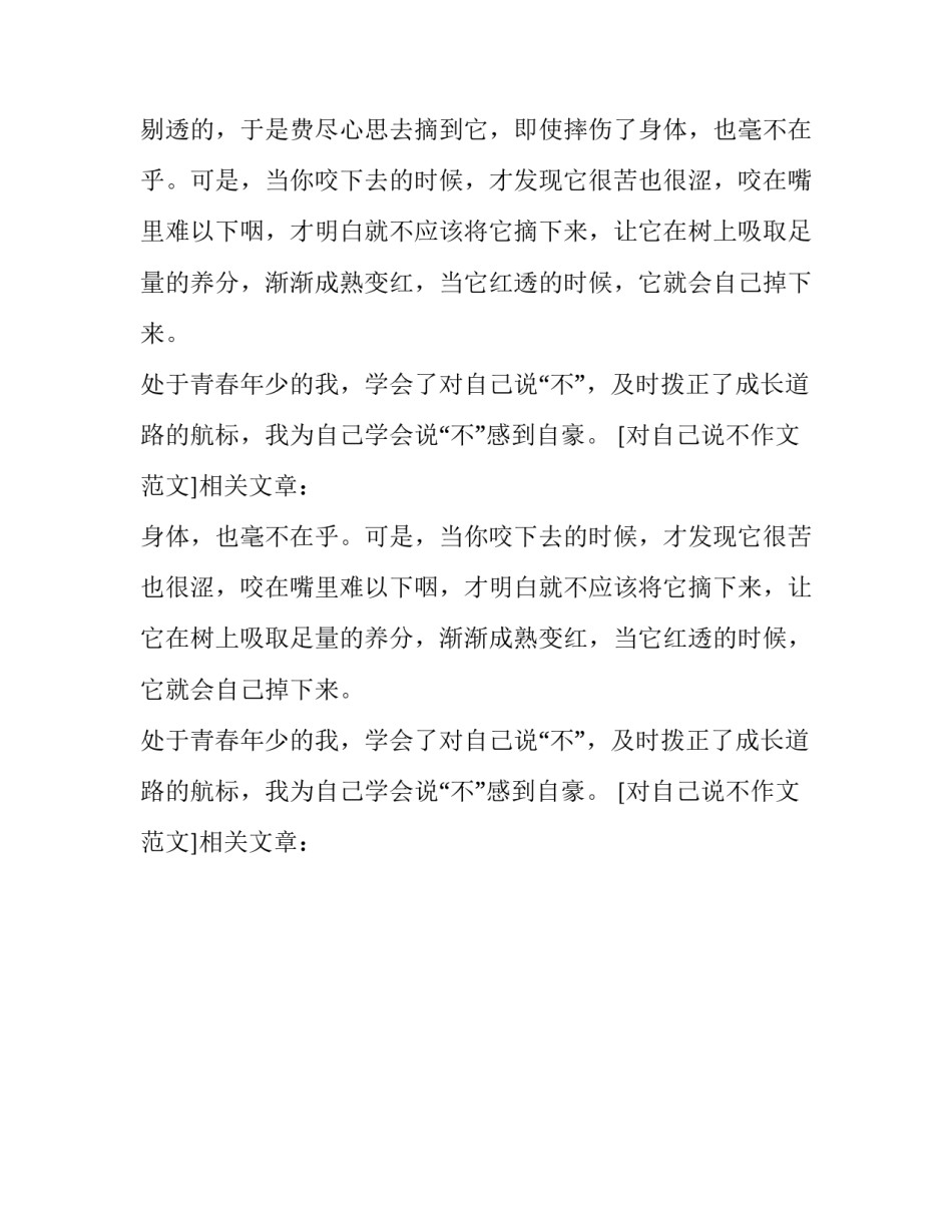 对自己说不作文范文_第2页