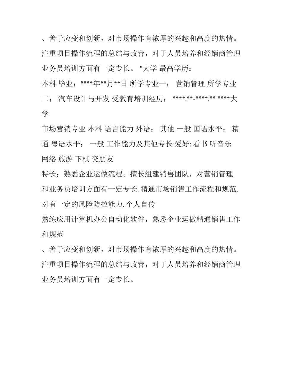 营销管理专业个人简历_第2页