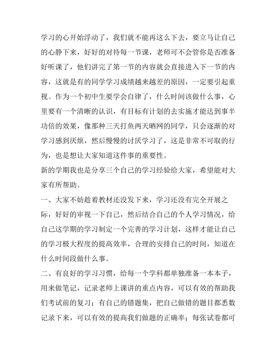 最新初二开学典礼演讲稿秋季(模板9篇)_第2页