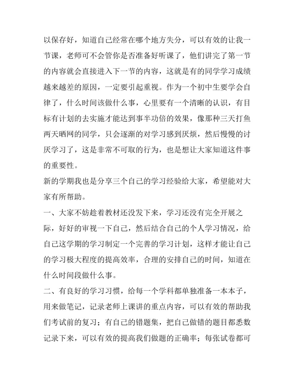 最新初二开学典礼演讲稿秋季(模板9篇)_第3页