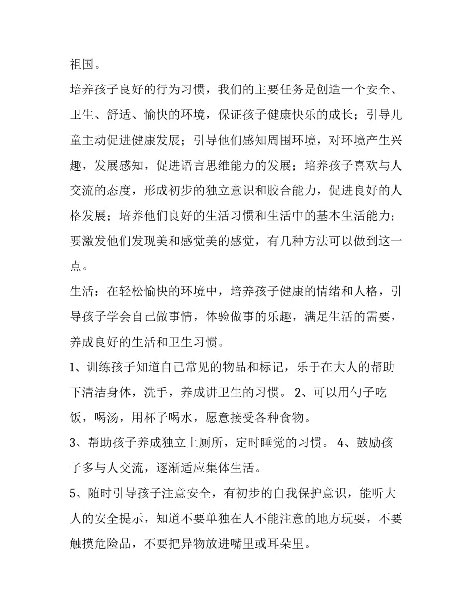 最新小班保育员的个人工作计划 小班保育员工作计划春季(7篇)_第2页