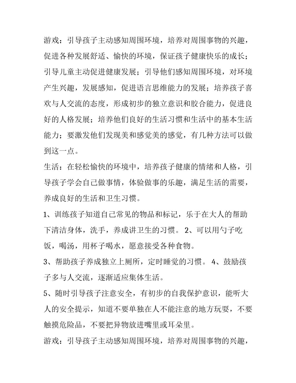 最新小班保育员的个人工作计划 小班保育员工作计划春季(7篇)_第3页