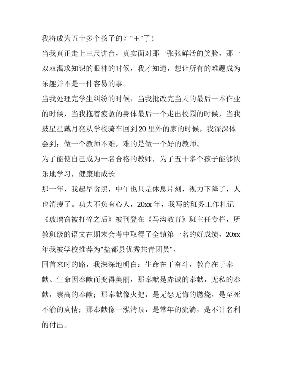 无私奉献演讲稿800字 默默耕耘无私奉献演讲稿(七篇)_第2页