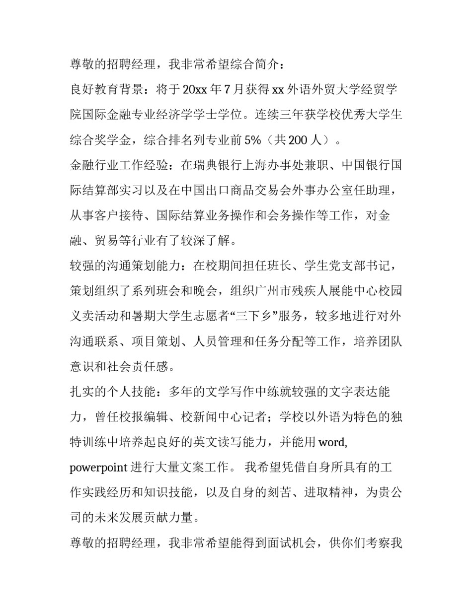 最新银行求职信格式 银行求职信500字 大学生(十篇)_第3页