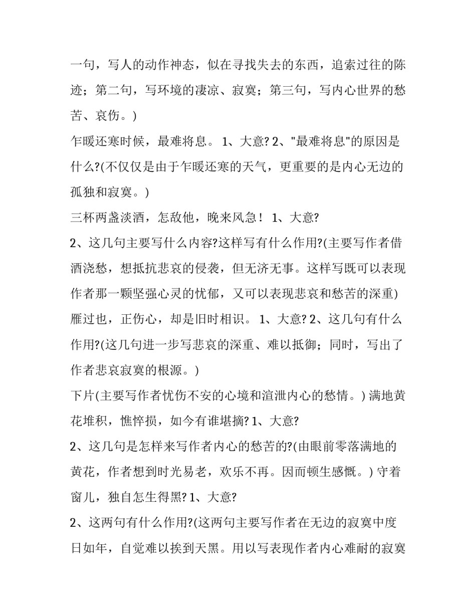2023年《声声慢》教案小结作业 音乐课声声慢教案(十四篇)_第3页