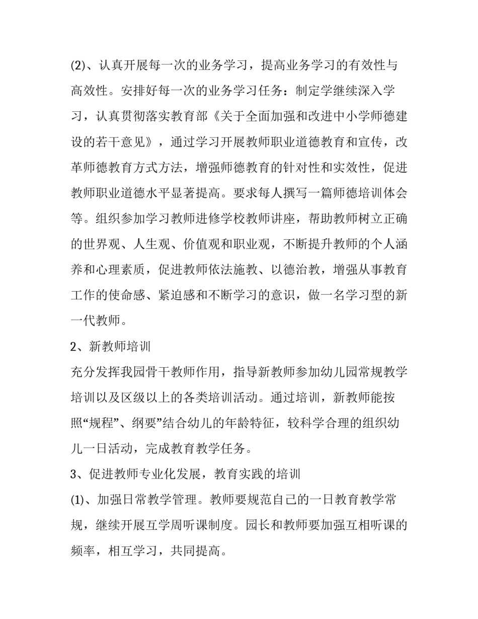 幼儿园教师个人研修计划2023 幼儿园教师个人研修计划预期成果(十三篇)_第3页