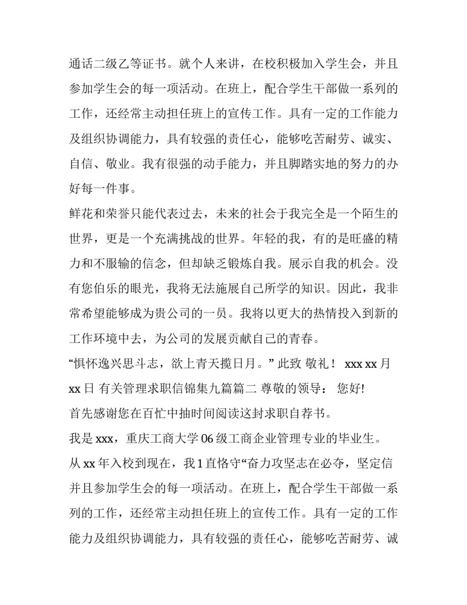 有关管理求职信锦集九篇(七篇)_第2页