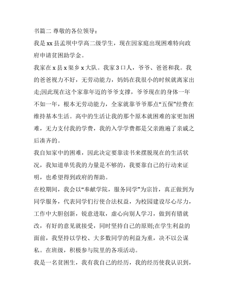 2023年小学贫困生补助申请书(7篇)_第3页