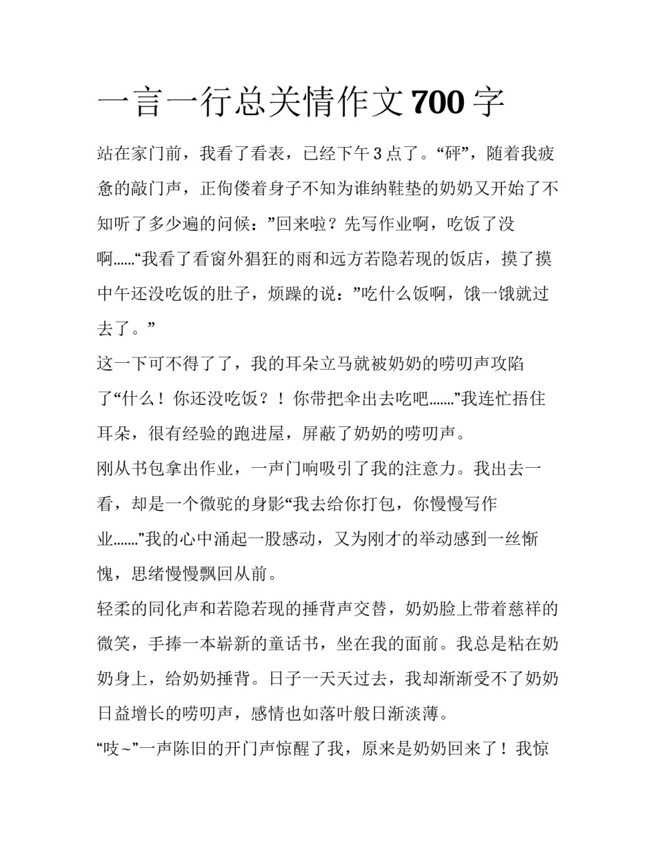 一言一行总关情作文700字_第1页