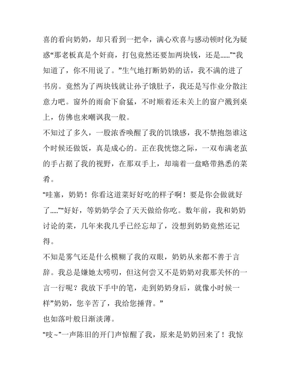 一言一行总关情作文700字_第2页