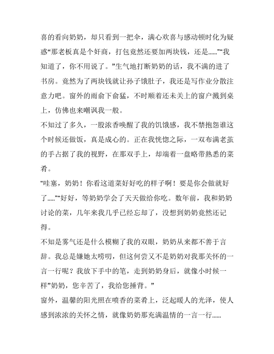一言一行总关情作文700字_第3页