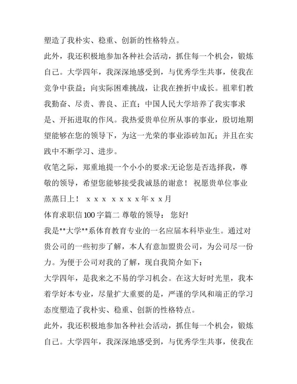 体育求职信100字(五篇)_第2页