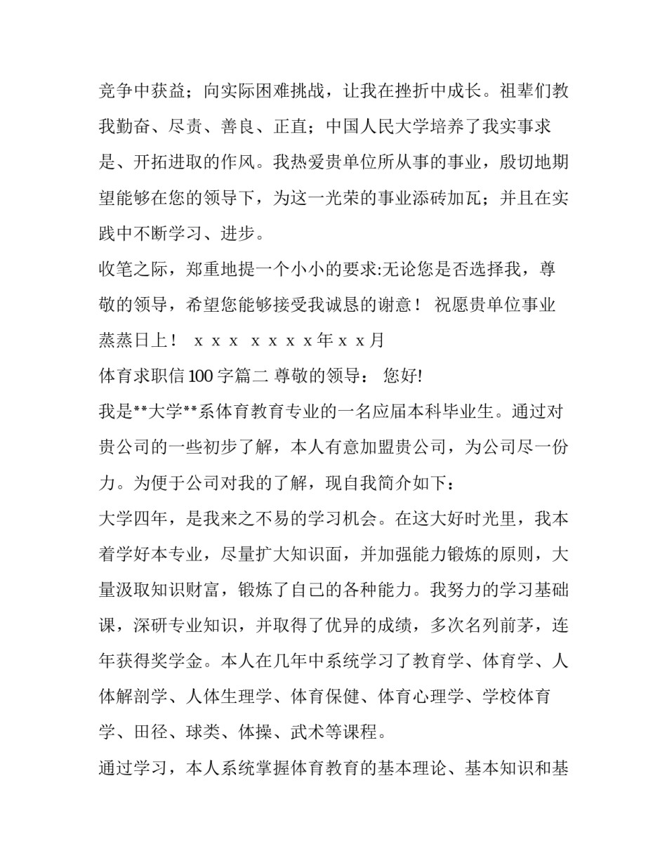 体育求职信100字(五篇)_第3页