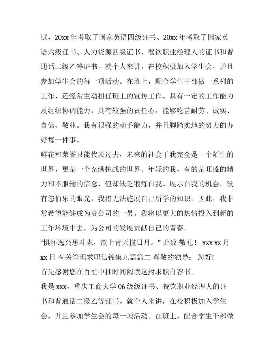 2023年有关管理求职信锦集九篇(7篇)_第2页
