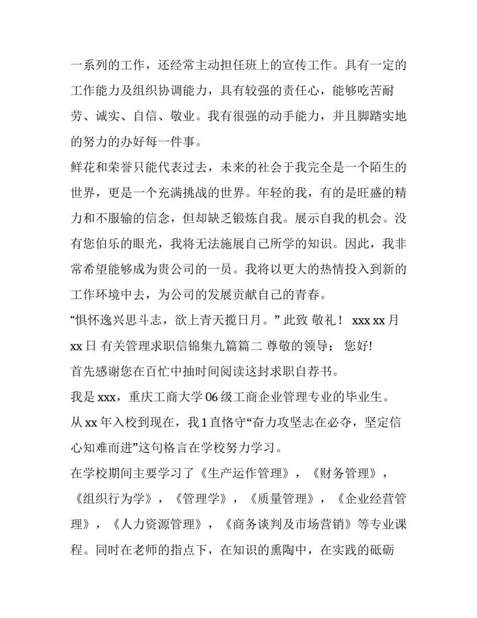 2023年有关管理求职信锦集九篇(7篇)_第3页