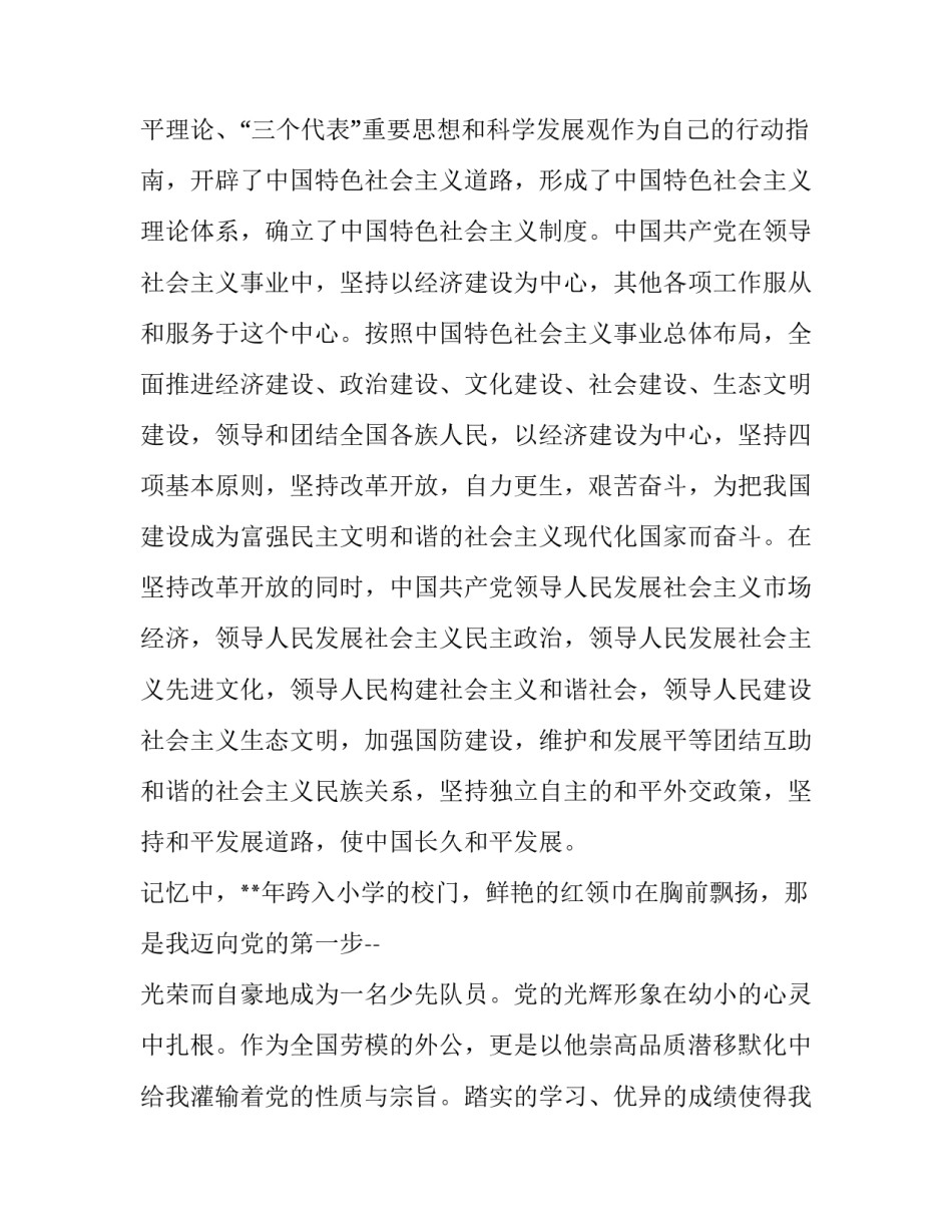 入党申请书大学生网(精选6篇)_第2页