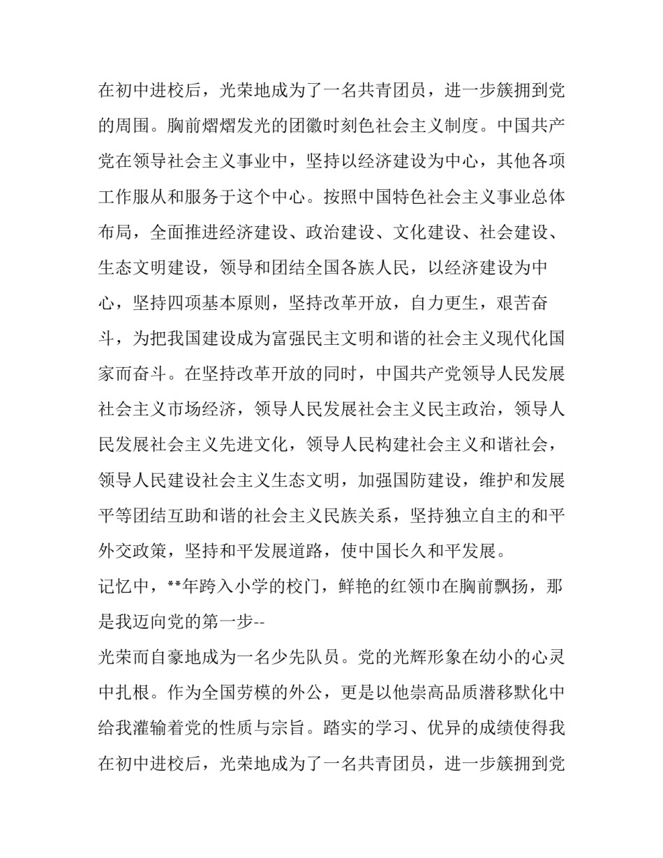入党申请书大学生网(精选6篇)_第3页
