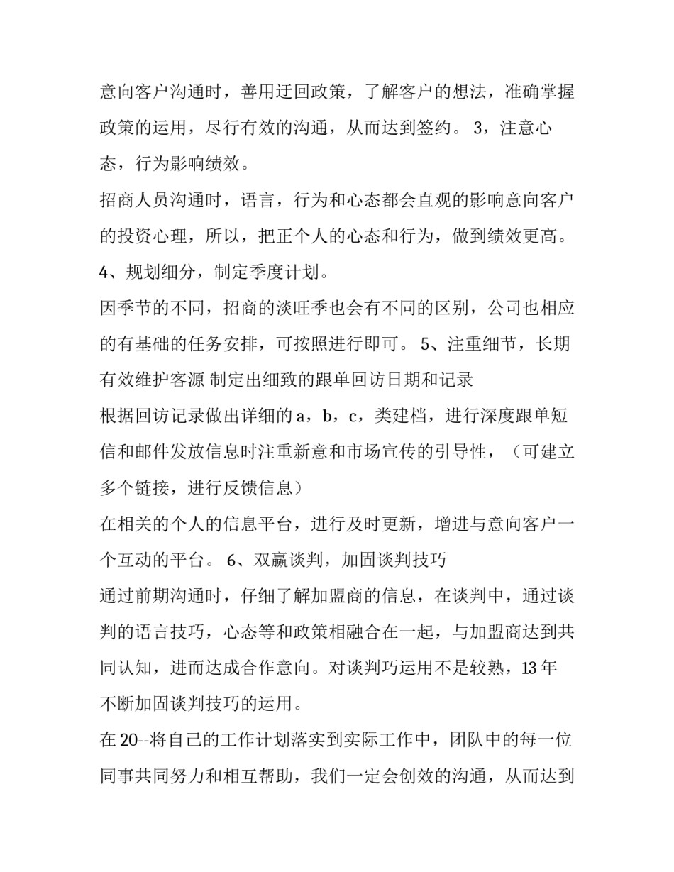 2023年个人年度计划表模板 2023年党员个人计划表格(十二篇)_第2页