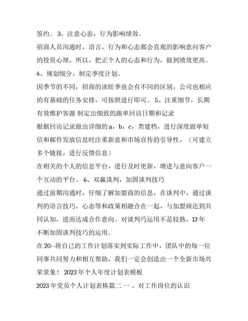 2023年个人年度计划表模板 2023年党员个人计划表格(十二篇)_第3页