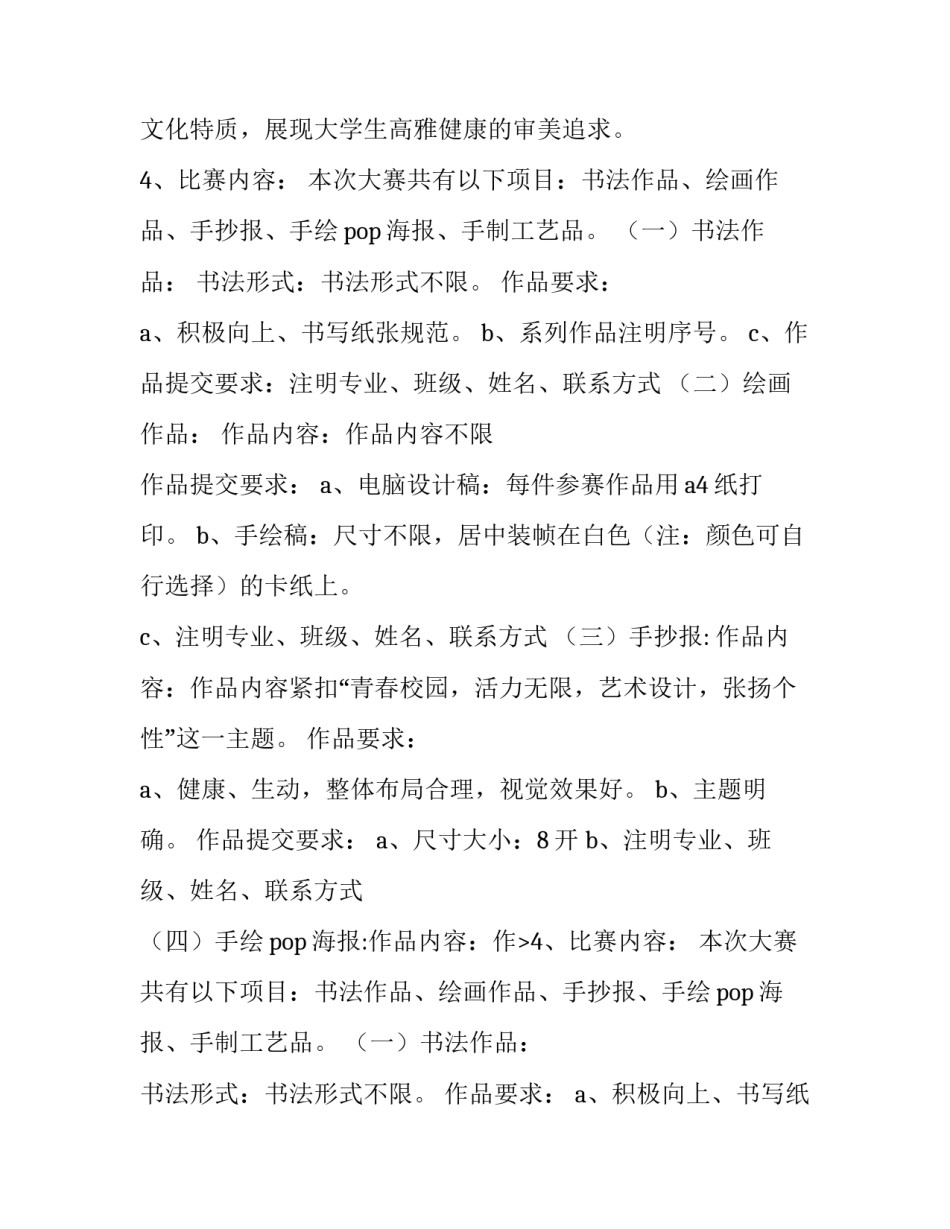 设计比赛策划书 设计比赛策划书(28篇)_第2页