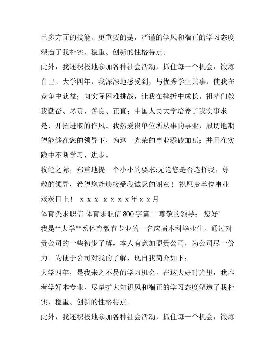 体育类求职信 体育求职信800字(5篇)_第2页