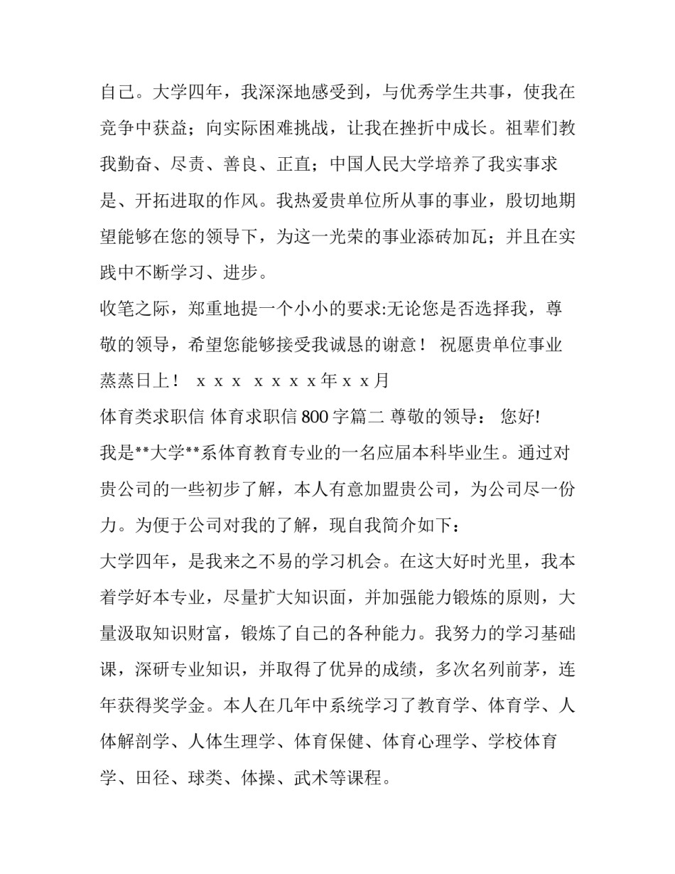 体育类求职信 体育求职信800字(5篇)_第3页