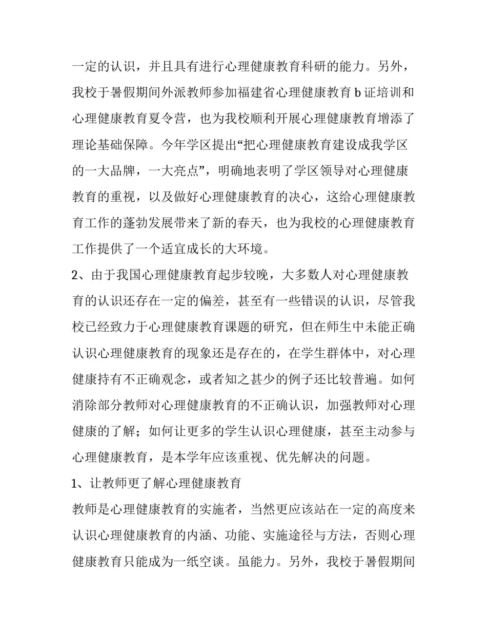 最新健康教育工作计划总结(三篇)_第2页